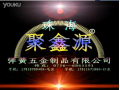 聚鑫源彈簧五金制品有限公司 (1991播放)