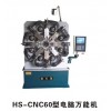 HS-CNC60電腦萬能機(jī)