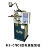 HS-CNC8型電腦壓簧機(jī)