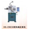 HS-CNC30型電腦壓簧機(jī)