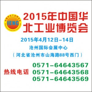 “聚能行”2015中國華北工業(yè)博覽會-熱處理及環(huán)保設(shè)備展