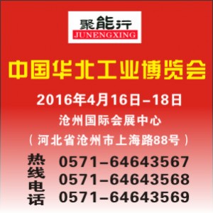 2016中國(guó)華北彈簧及彈簧設(shè)備展覽會(huì)