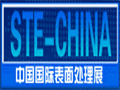 2018中國國際表面處理及涂料涂裝展覽會