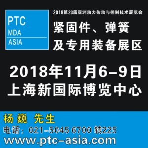 2018上海PTC亞洲國際動力傳動與控制技術(shù)展覽會